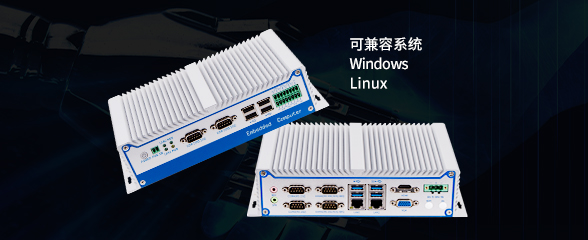 多功能耐高低溫防電磁干擾嵌入式無風扇工控機
